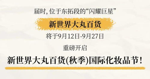 新世界大丸百貨 折上折引爆消費，預(yù)付卡代理銷售成熱門